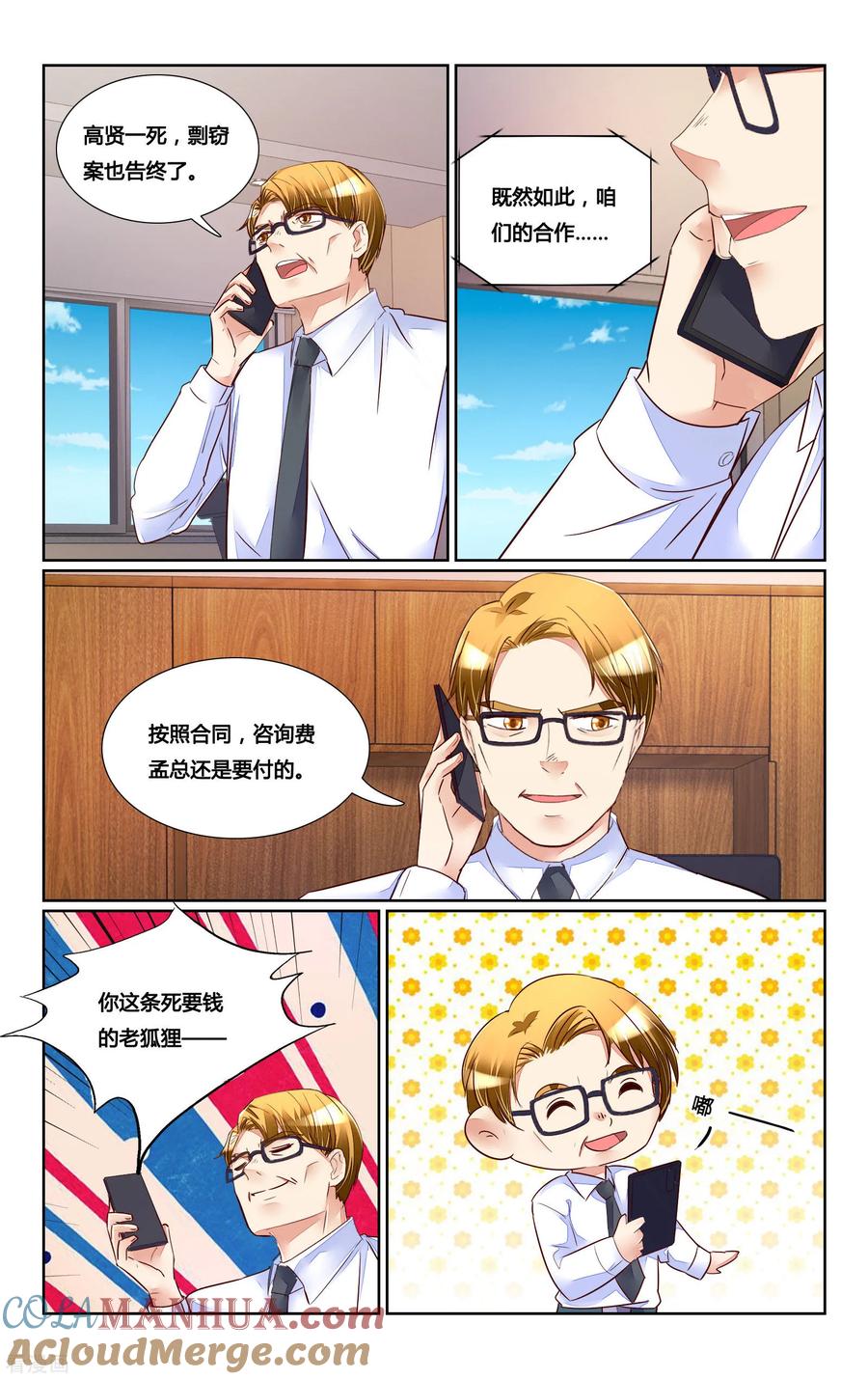 恶魔总裁专宠妻 第180话 第2页