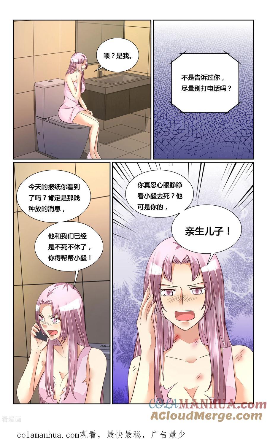 恶魔总裁专宠妻 第180话 第10页