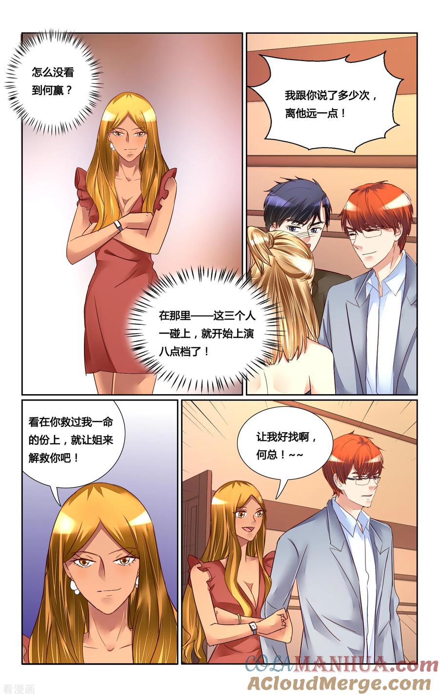 恶魔总裁专宠妻 第181话 第9页