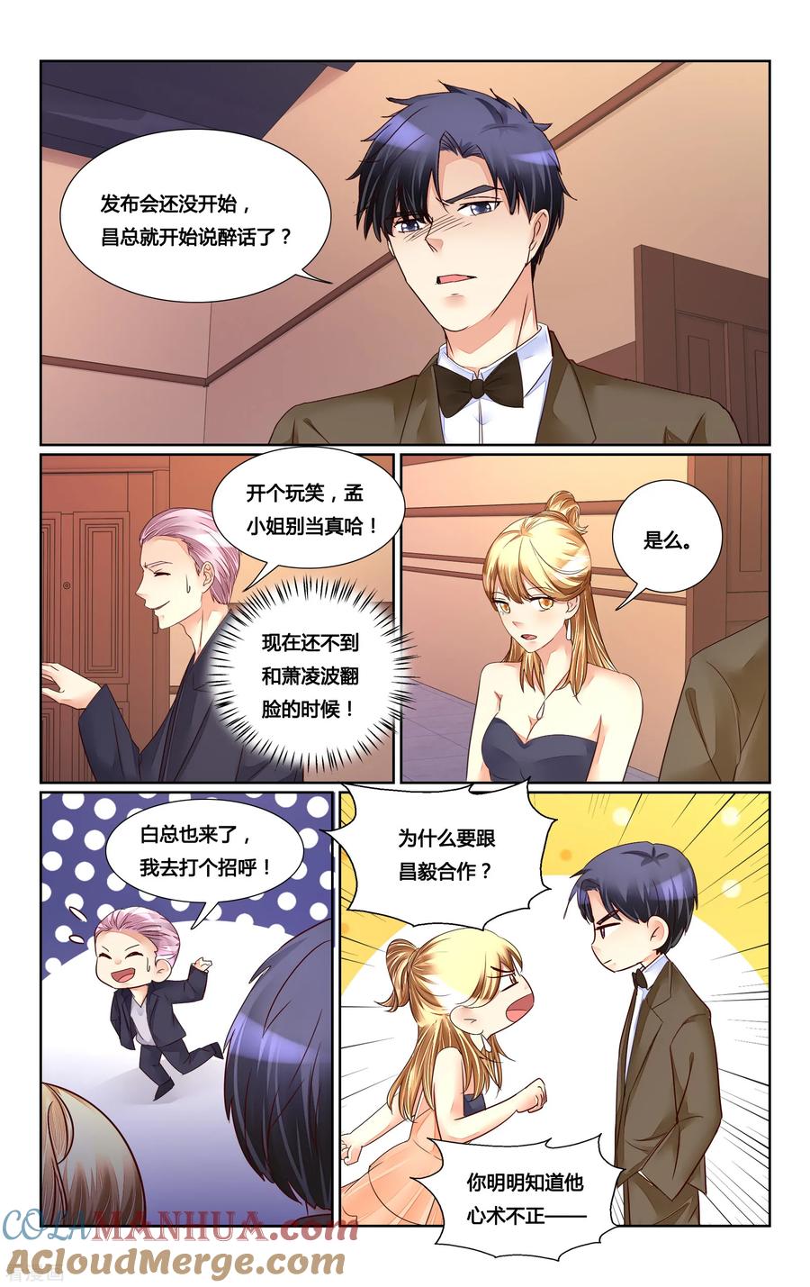 恶魔总裁专宠妻 第181话 第4页