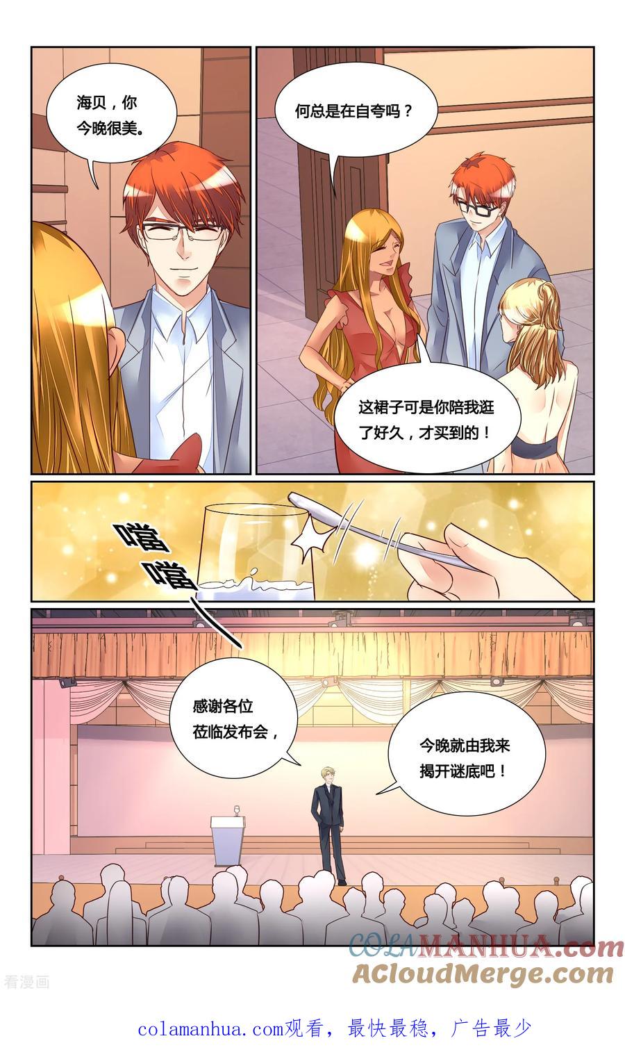恶魔总裁专宠妻 第181话 第10页
