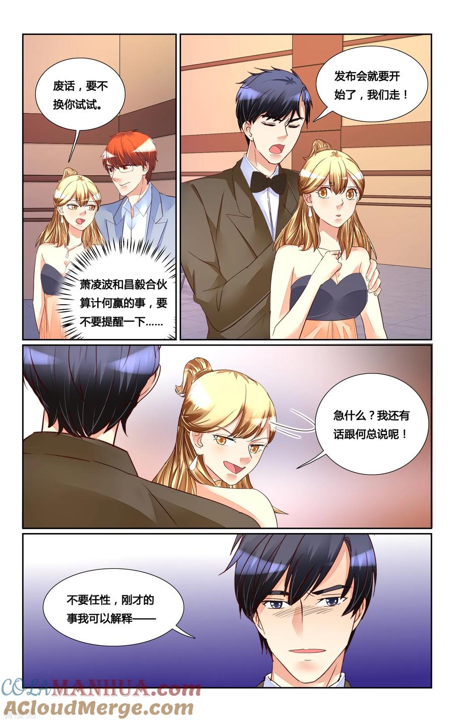 恶魔总裁专宠妻 第181话 第6页