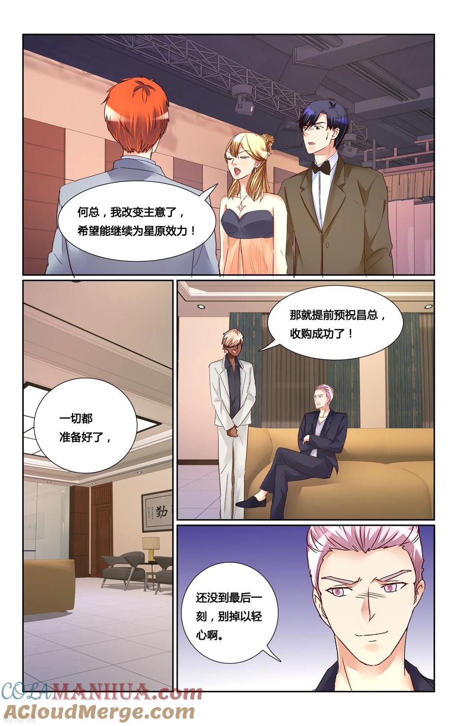 恶魔总裁专宠妻 第181话 第7页