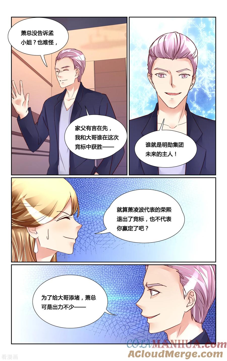 恶魔总裁专宠妻 第181话 第3页