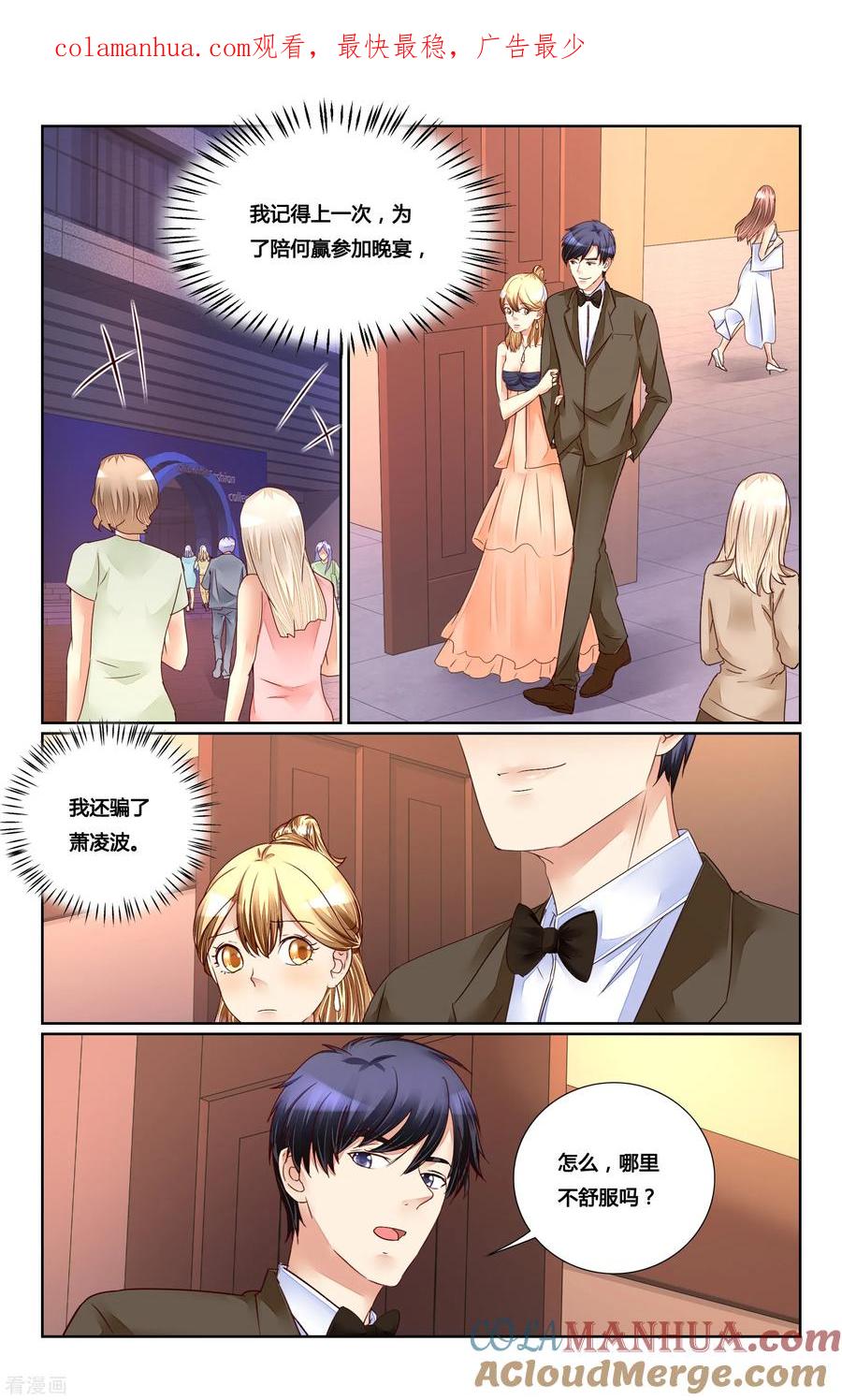 恶魔总裁专宠妻 第181话 第1页