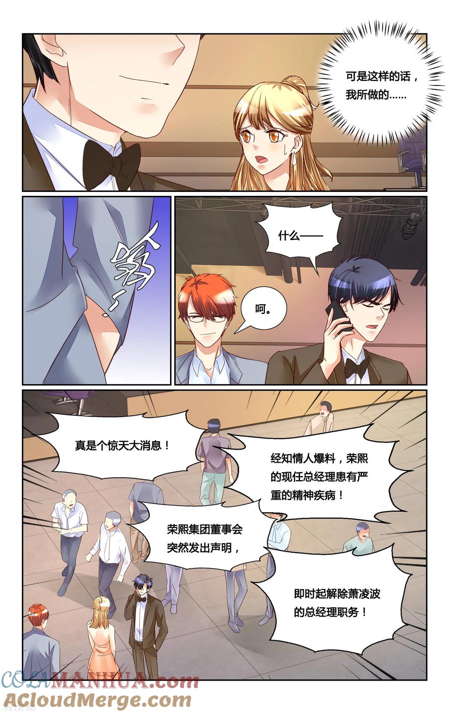 恶魔总裁专宠妻 第182话 第2页