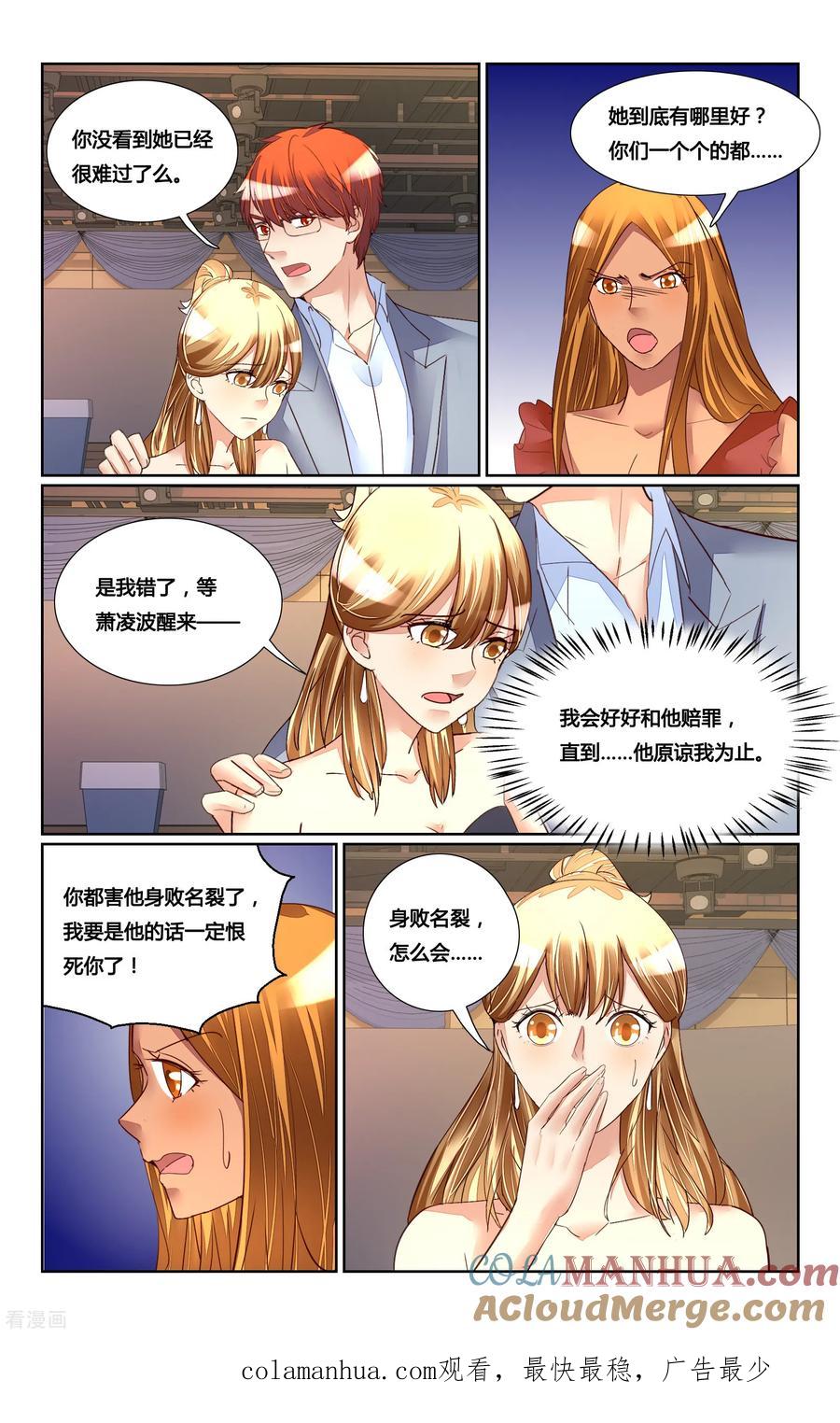 恶魔总裁专宠妻 第182话 第10页