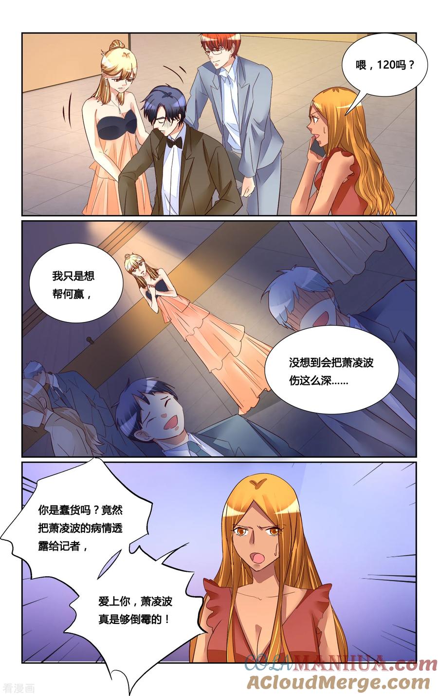 恶魔总裁专宠妻 第182话 第9页
