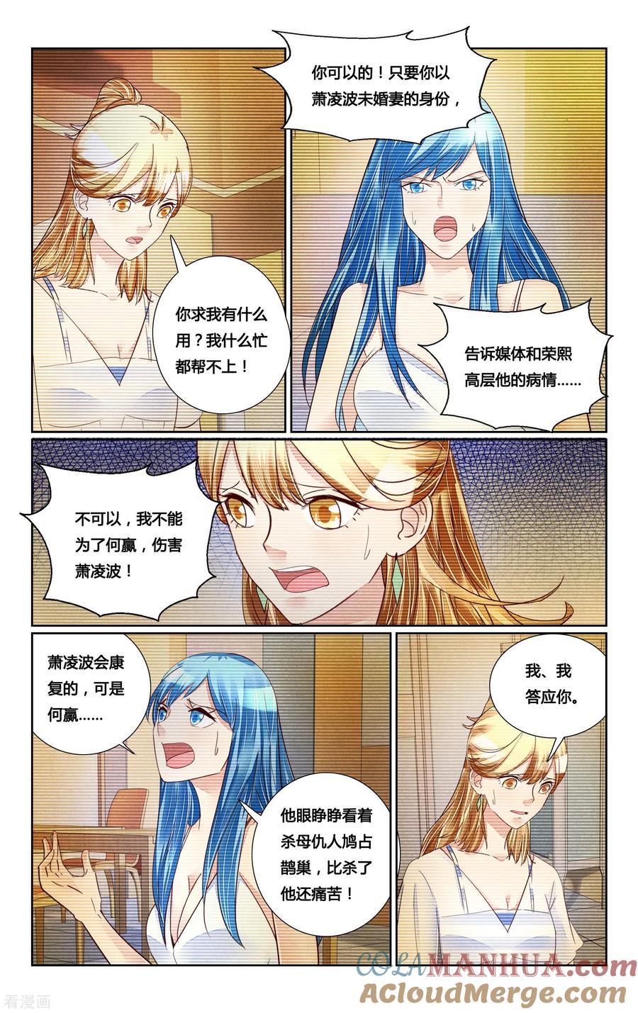 恶魔总裁专宠妻 第182话 第5页