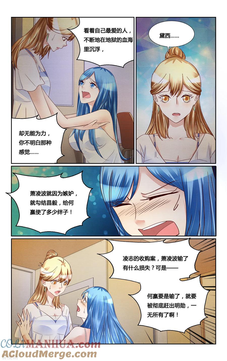 恶魔总裁专宠妻 第182话 第4页