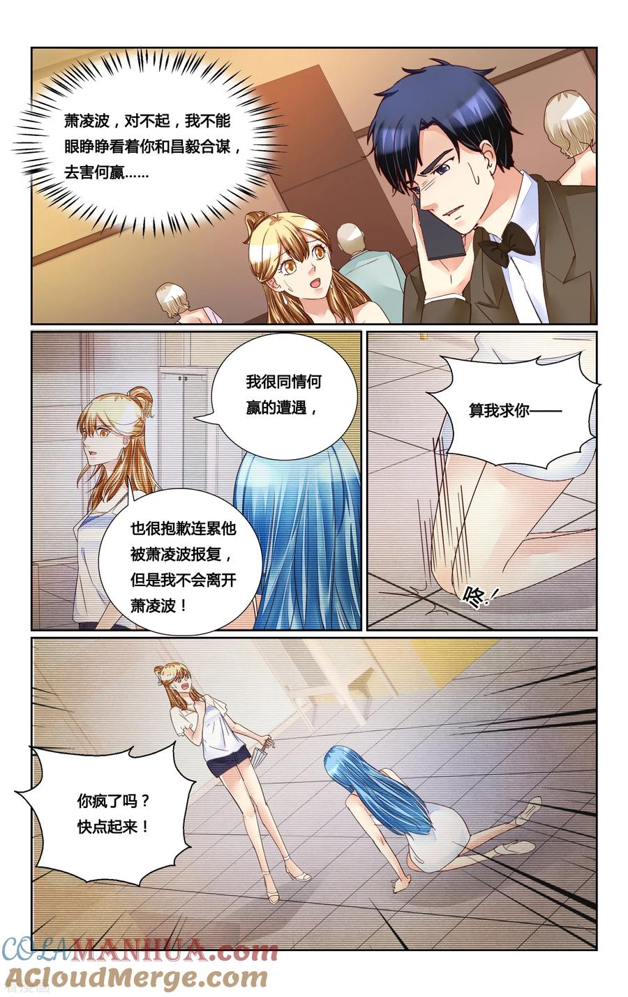 恶魔总裁专宠妻 第182话 第3页