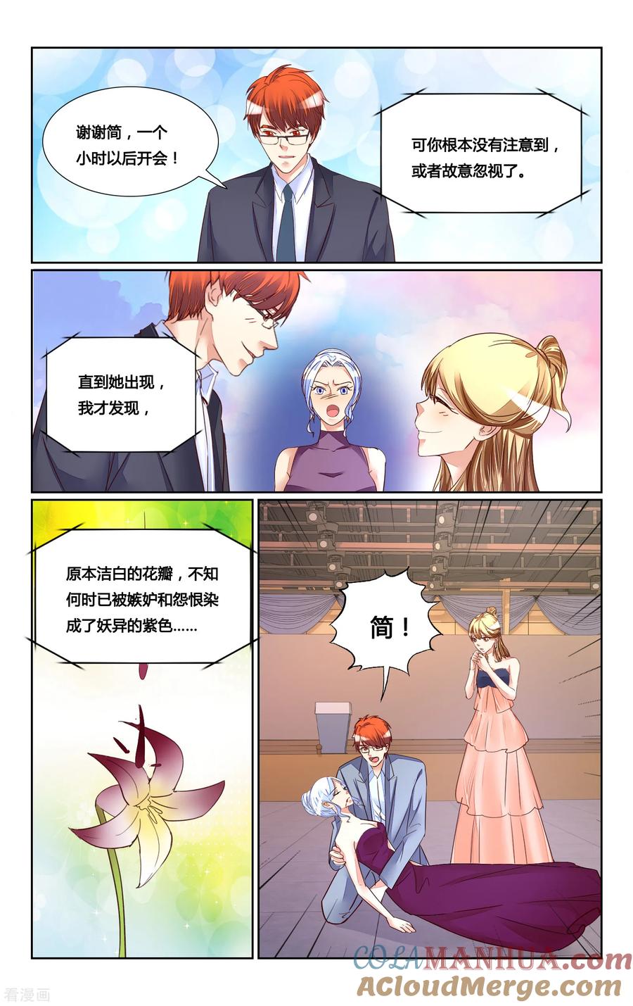 恶魔总裁专宠妻 第183话 第6页