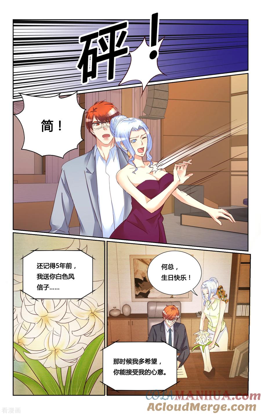 恶魔总裁专宠妻 第183话 第5页