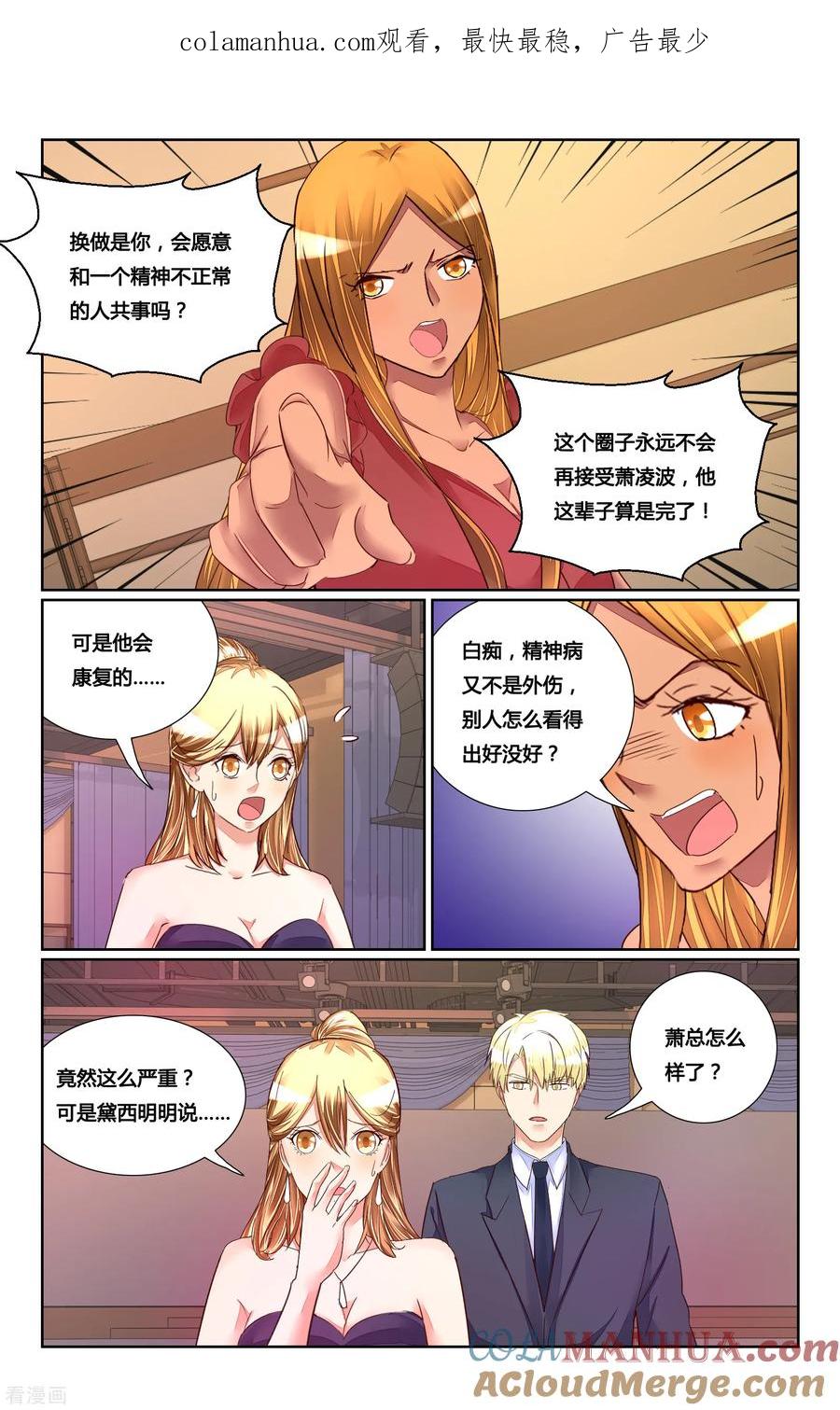 恶魔总裁专宠妻 第183话 第1页