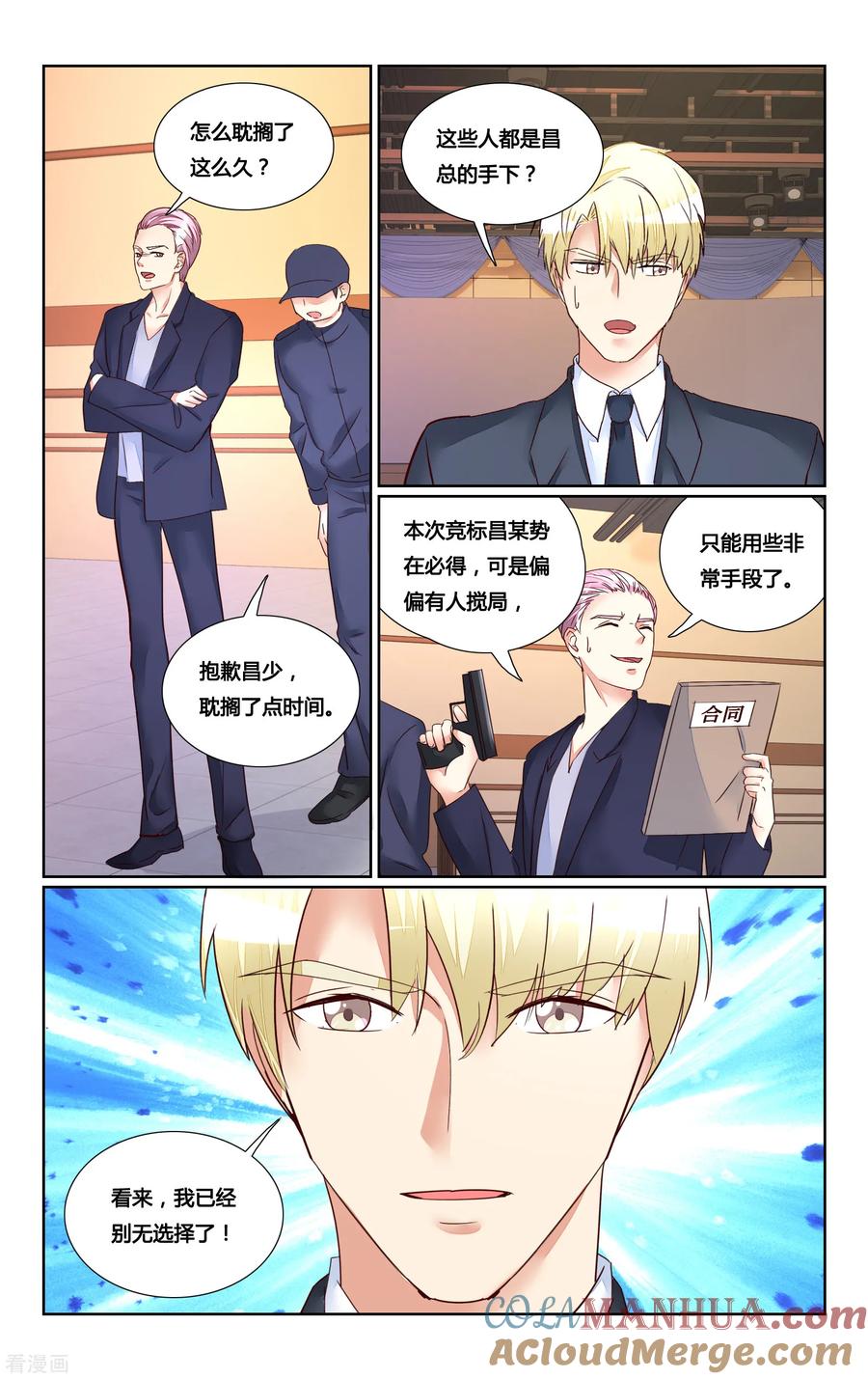 恶魔总裁专宠妻 第183话 第9页