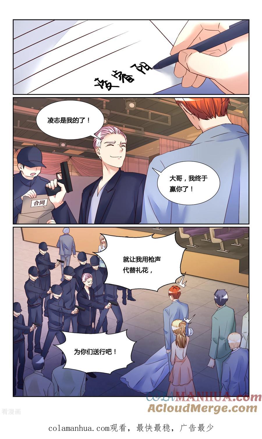 恶魔总裁专宠妻 第183话 第10页