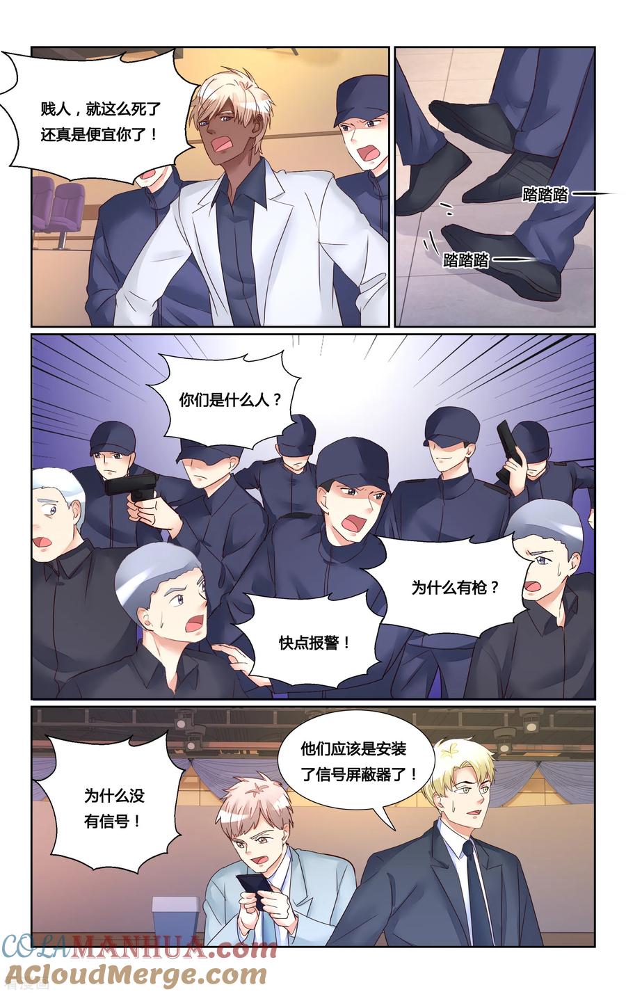 恶魔总裁专宠妻 第183话 第8页