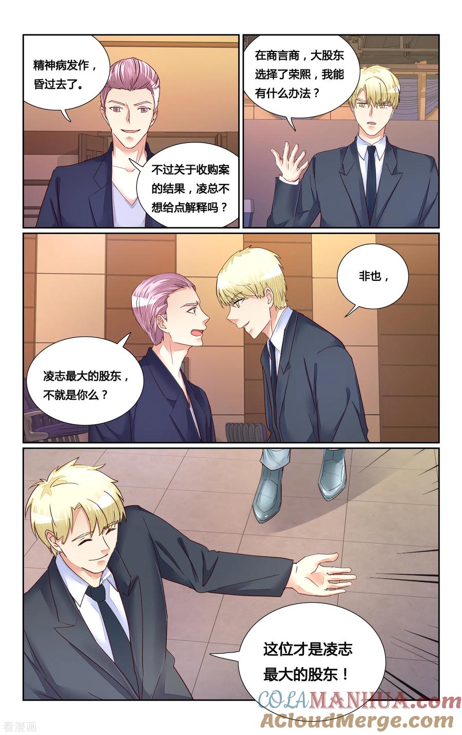恶魔总裁专宠妻 第183话 第2页
