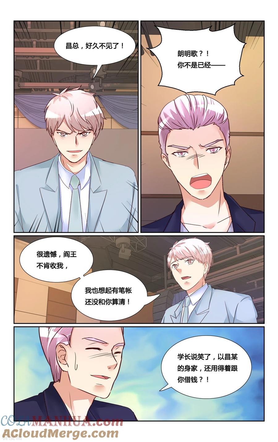 恶魔总裁专宠妻 第183话 第3页