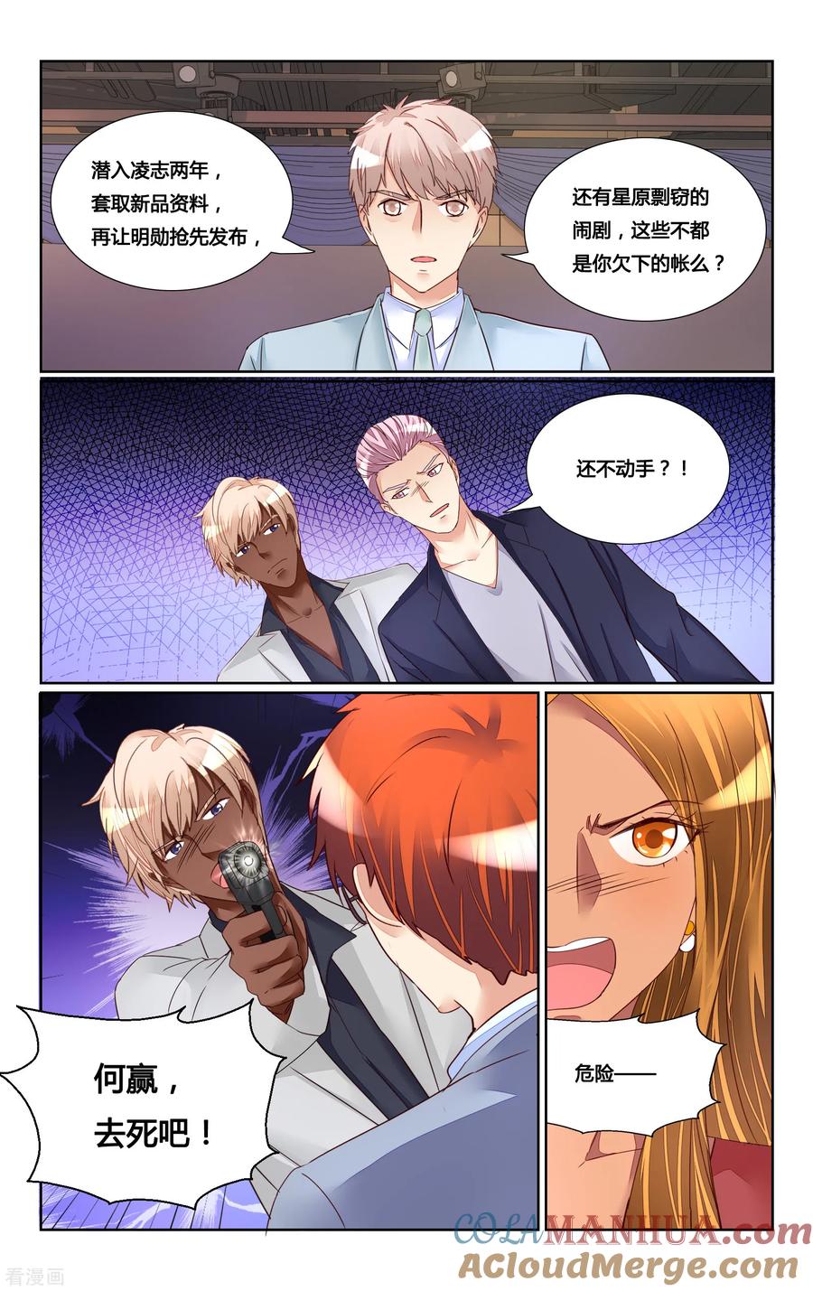 恶魔总裁专宠妻 第183话 第4页