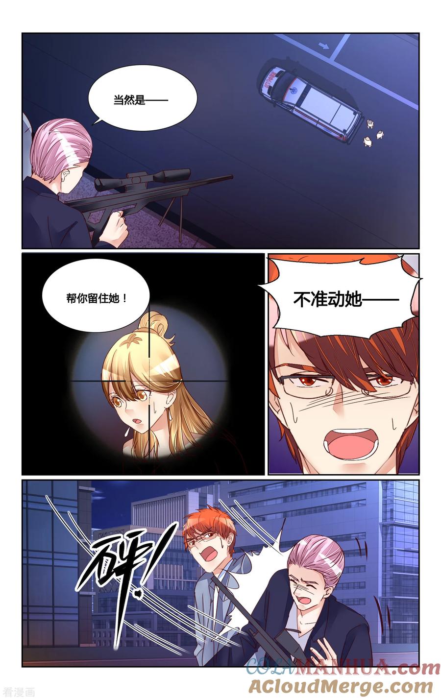 恶魔总裁专宠妻 最终话 第10页