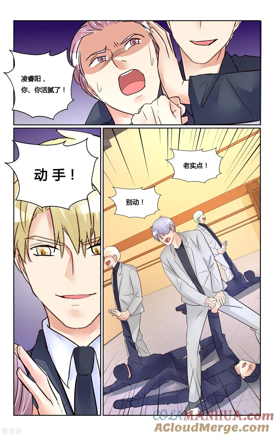 恶魔总裁专宠妻 最终话 第3页