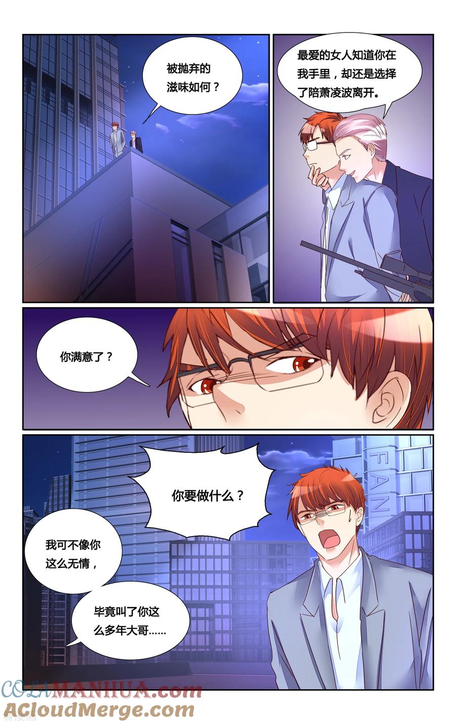 恶魔总裁专宠妻 最终话 第9页