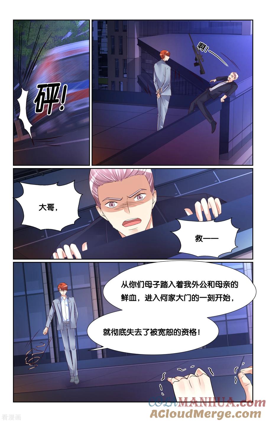 恶魔总裁专宠妻 最终话 第11页