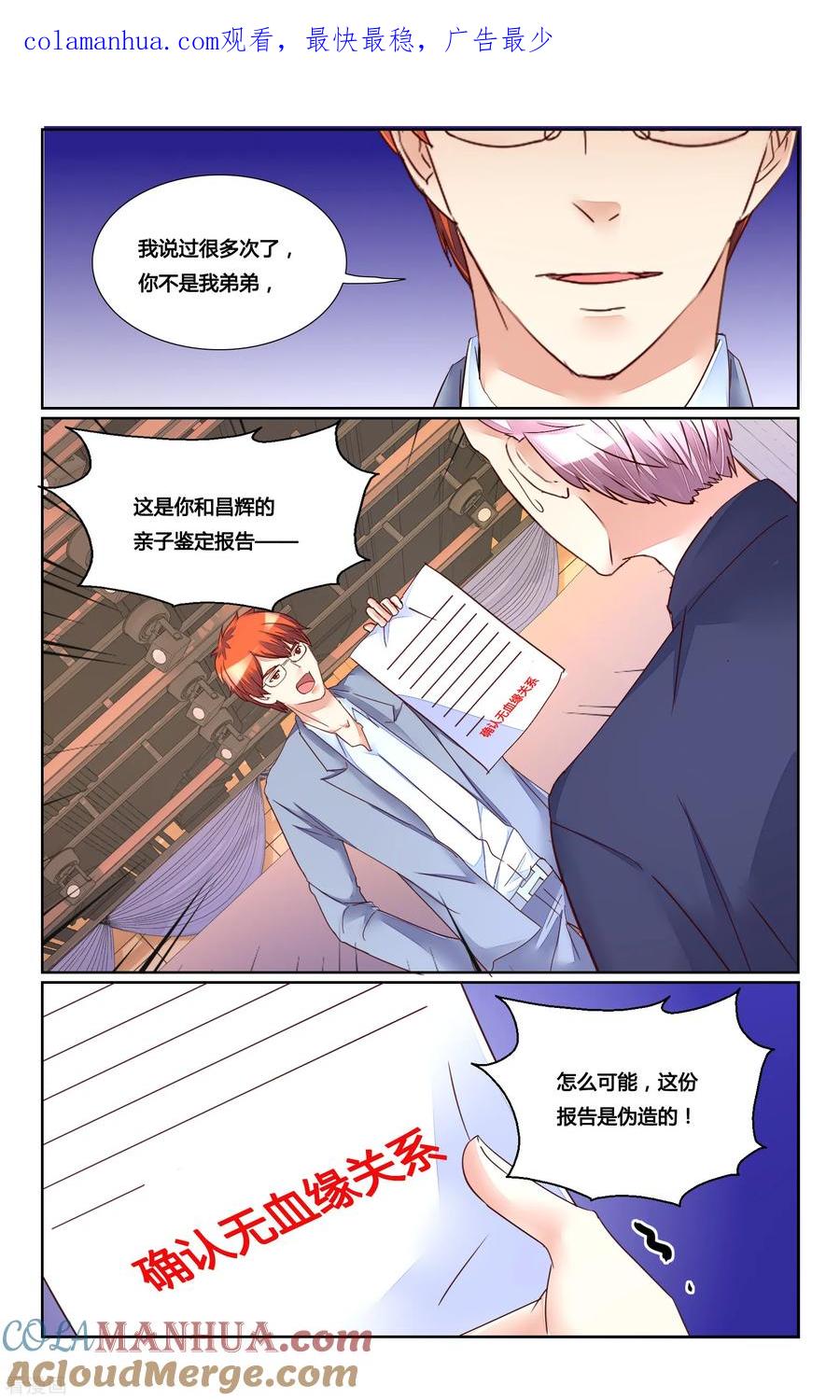恶魔总裁专宠妻 最终话 第1页