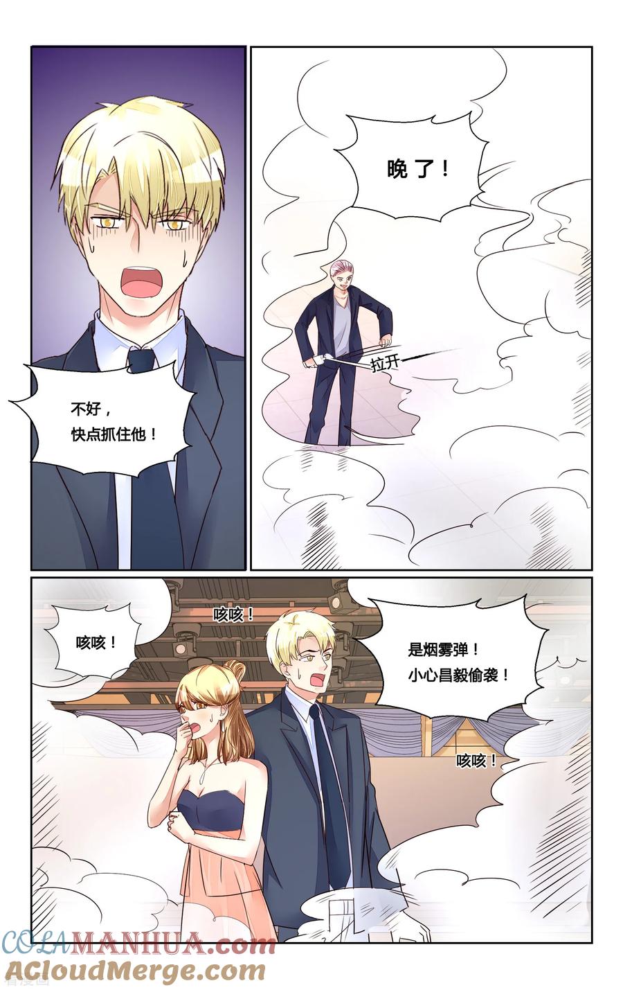 恶魔总裁专宠妻 最终话 第6页