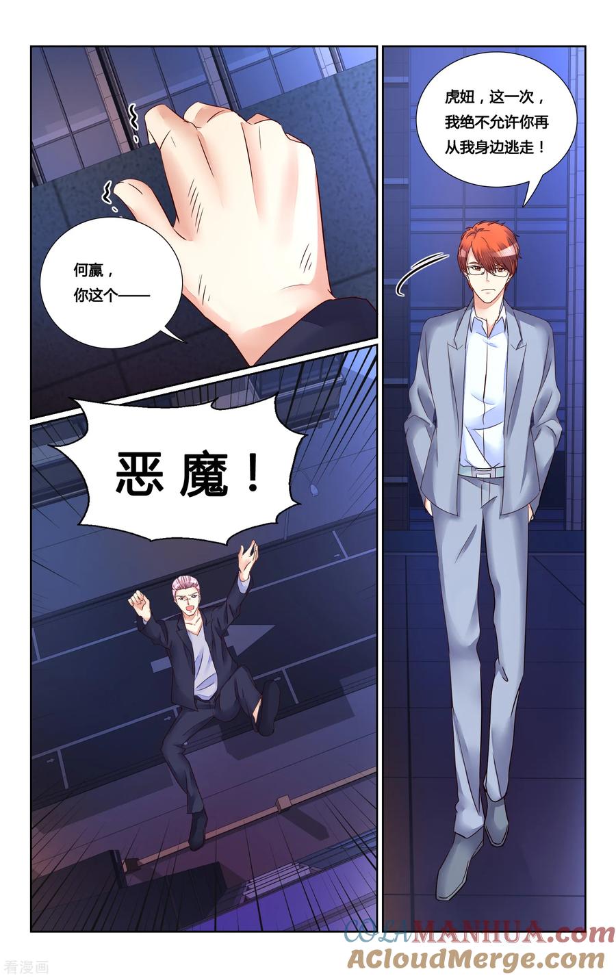 恶魔总裁专宠妻 最终话 第12页