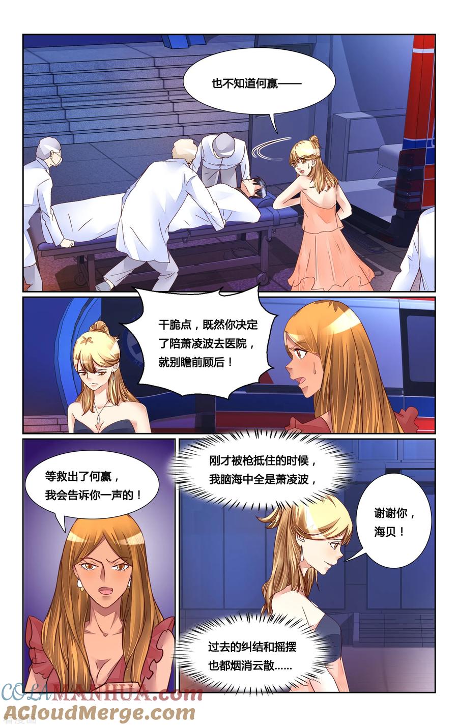 恶魔总裁专宠妻 最终话 第8页