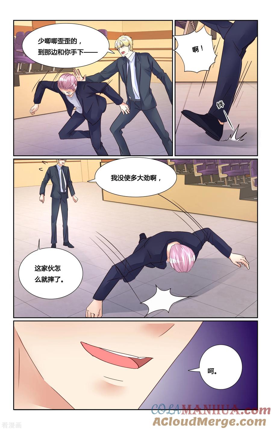 恶魔总裁专宠妻 最终话 第5页