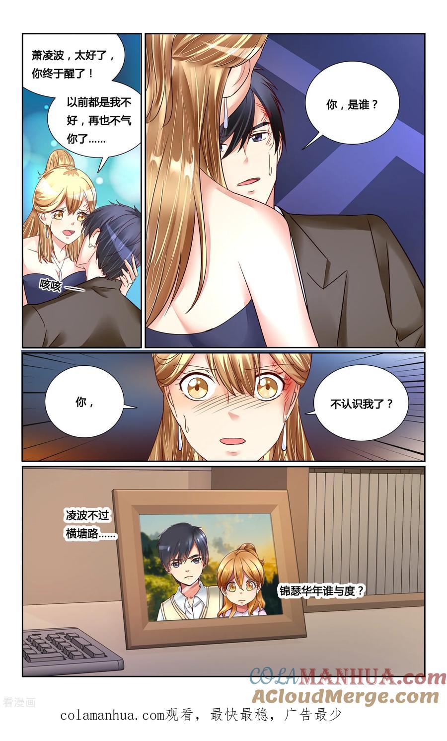 恶魔总裁专宠妻 最终话 第14页