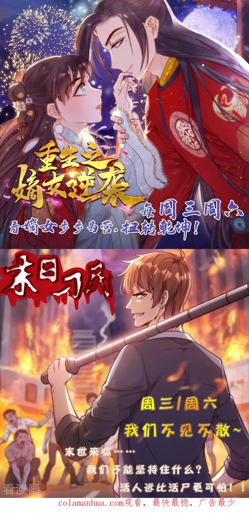 恶魔总裁专宠妻 作品推荐1 重生之嫡女逆袭 预告 第18页