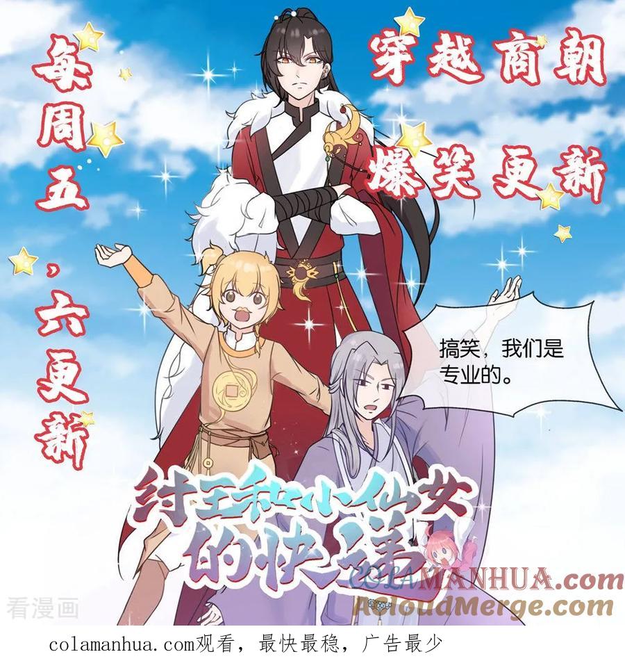 恶魔总裁专宠妻 作品推荐2 纣王和小仙女的快递 预告 第11页
