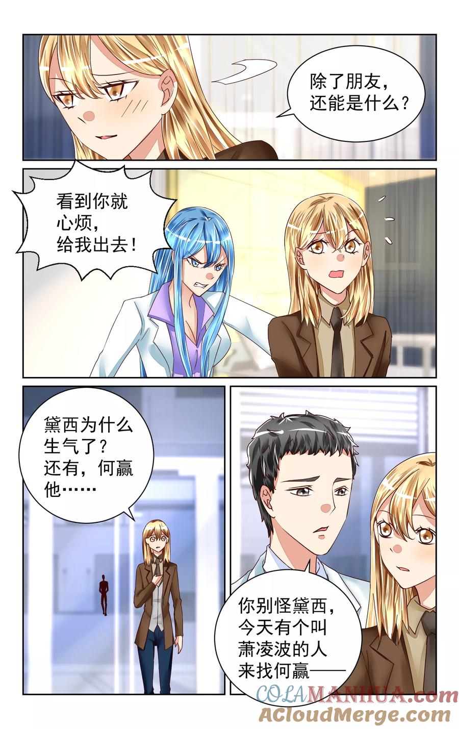 恶魔总裁专宠妻 第48话 第11页