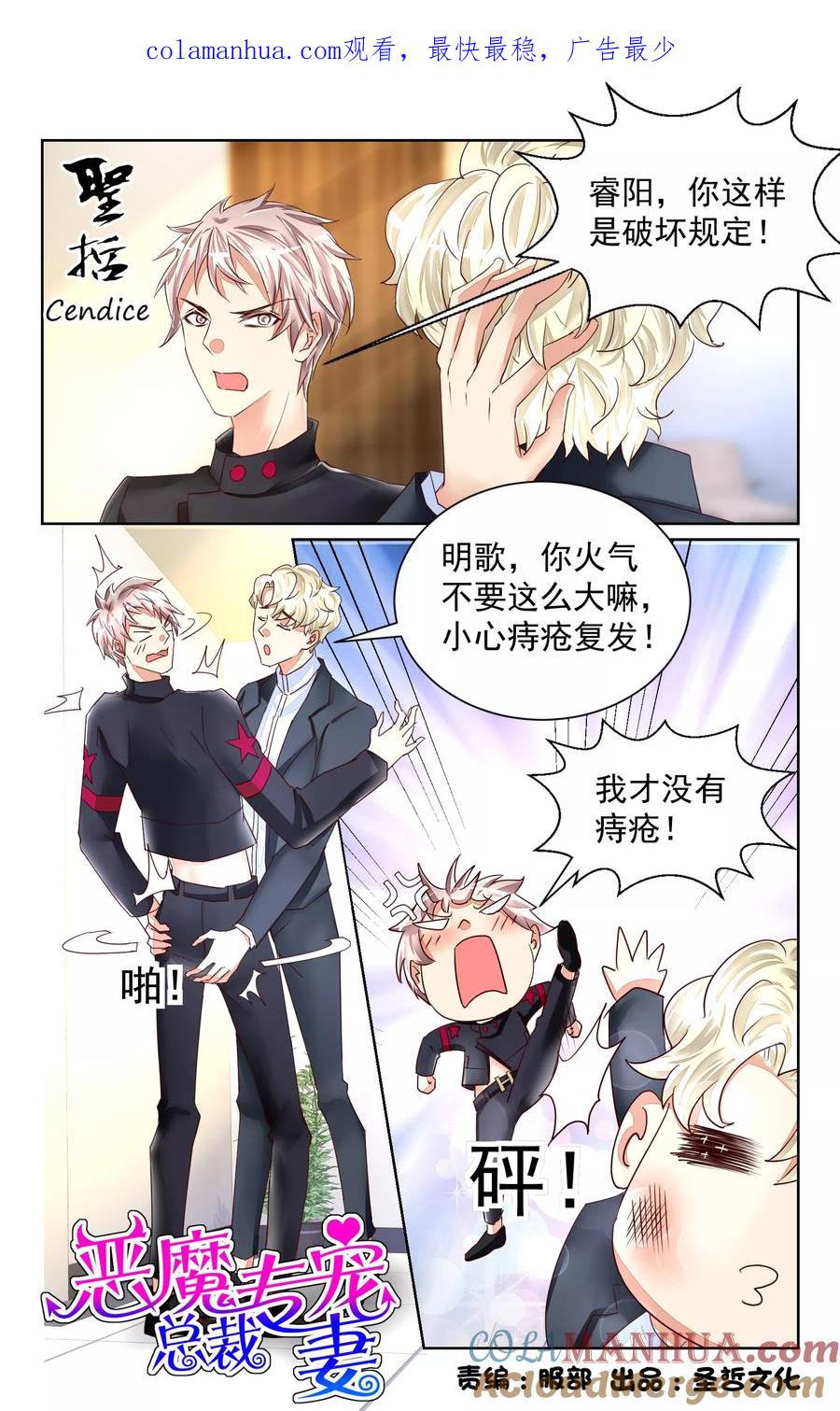 恶魔总裁专宠妻 第48话 第1页