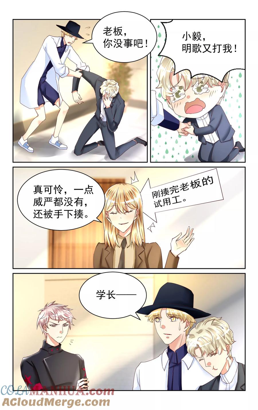 恶魔总裁专宠妻 第48话 第2页