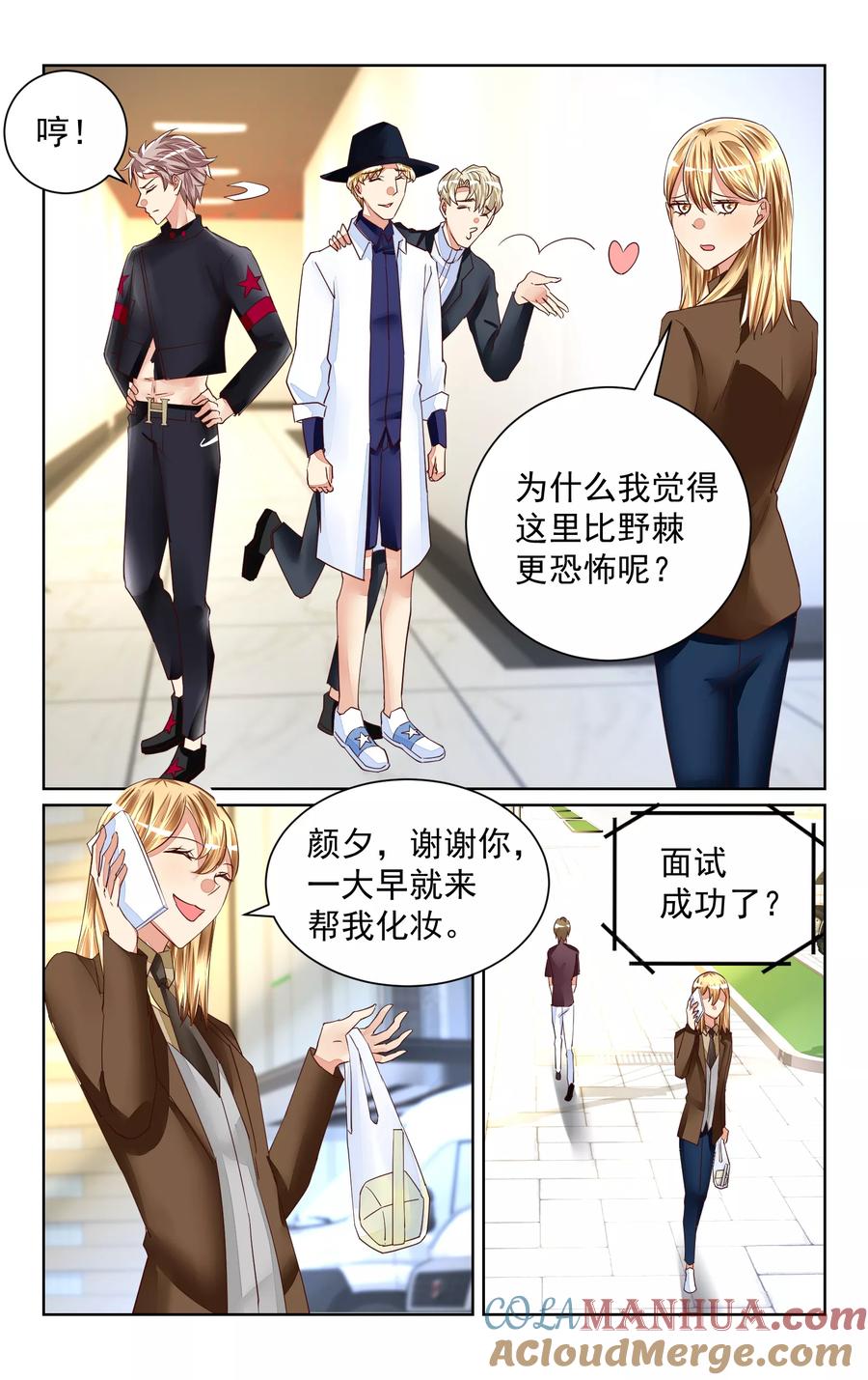 恶魔总裁专宠妻 第48话 第5页