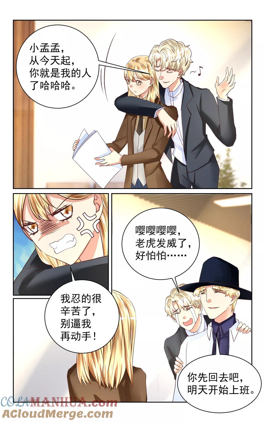 恶魔总裁专宠妻 第48话 第4页