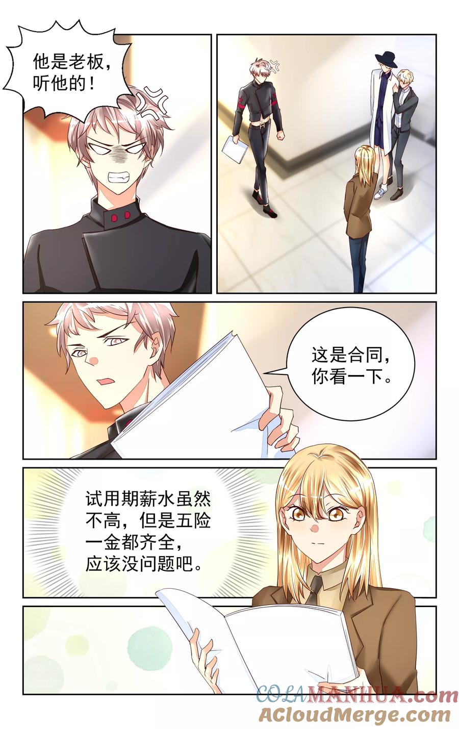 恶魔总裁专宠妻 第48话 第3页