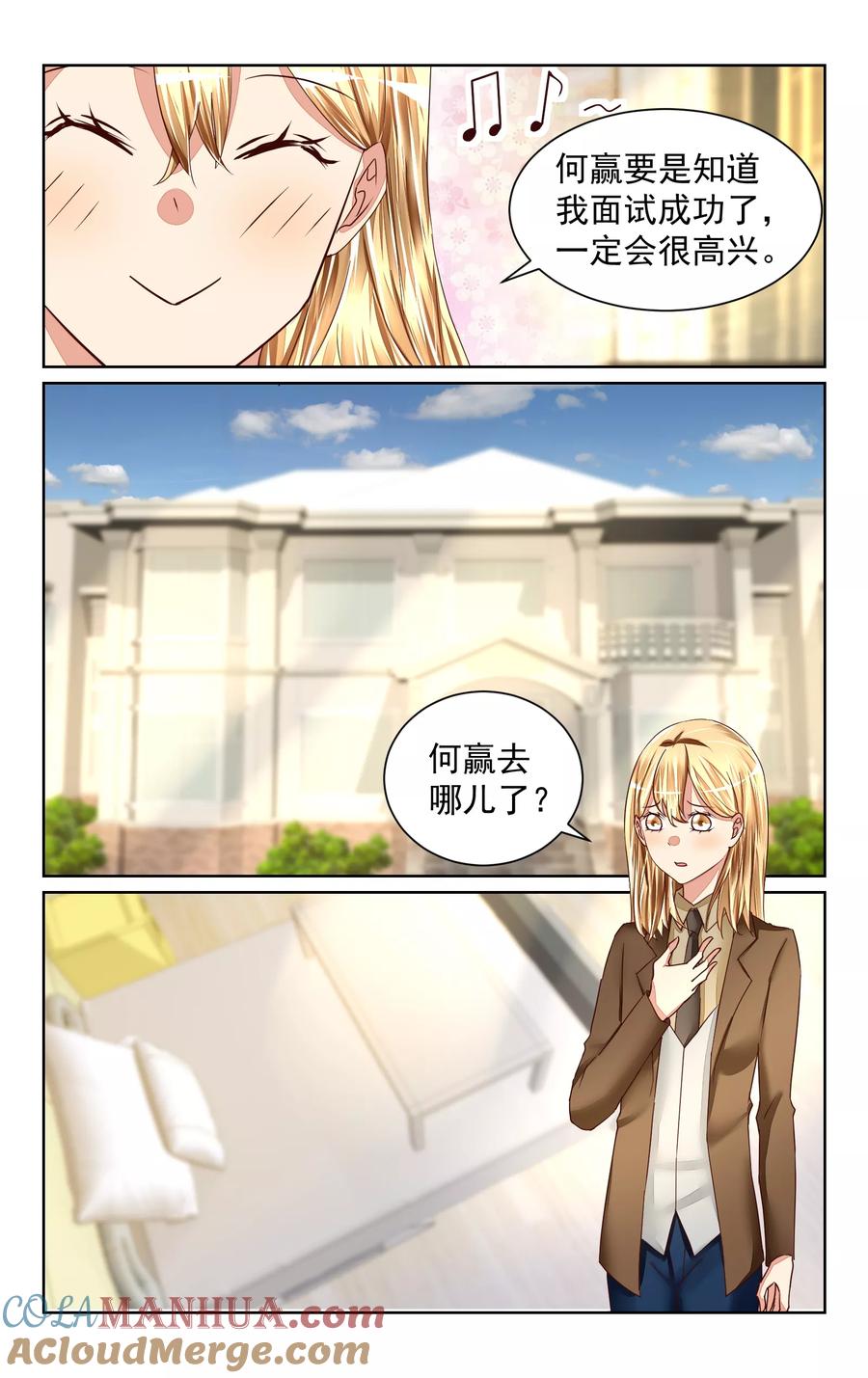 恶魔总裁专宠妻 第48话 第9页