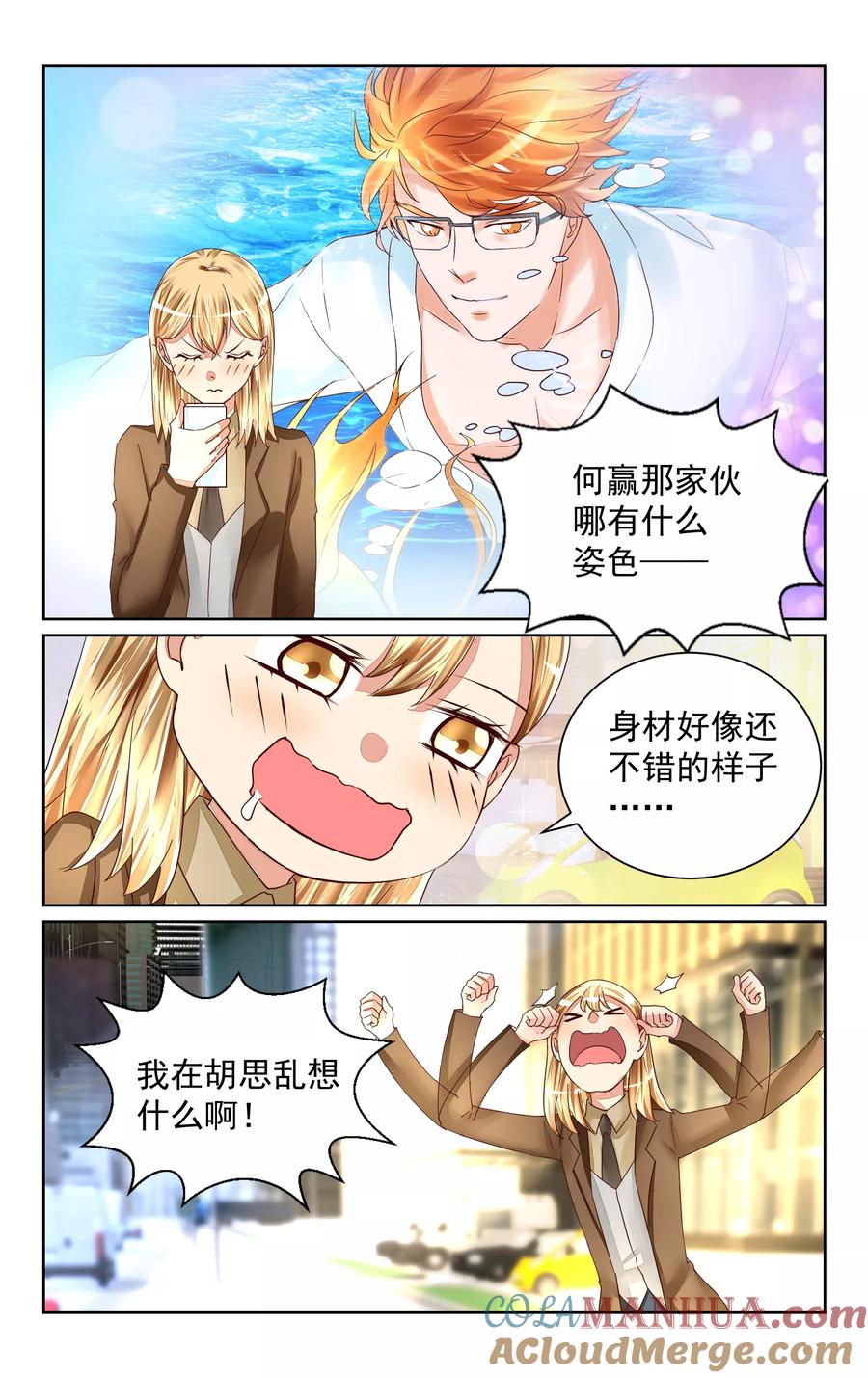 恶魔总裁专宠妻 第48话 第8页