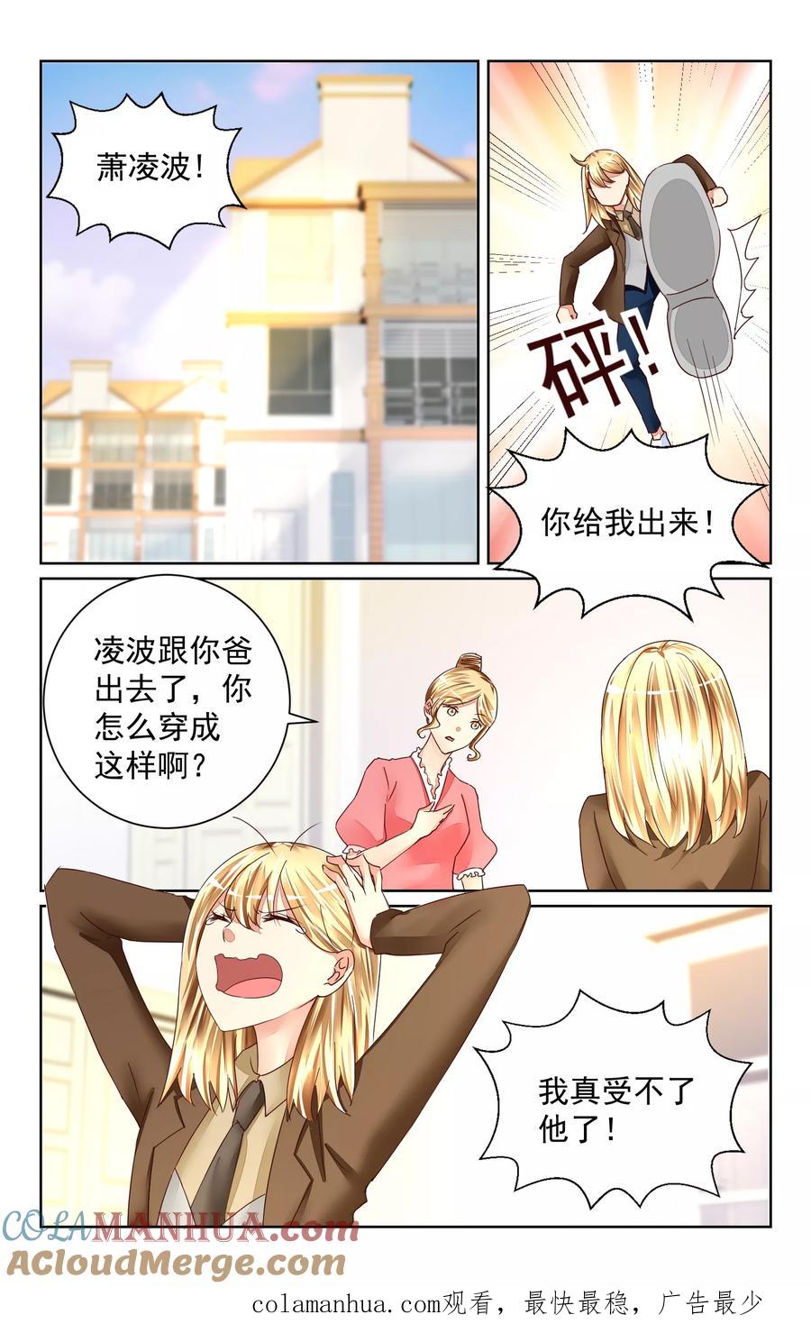 恶魔总裁专宠妻 第48话 第12页