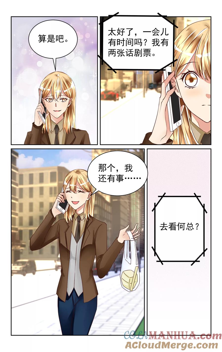 恶魔总裁专宠妻 第48话 第6页
