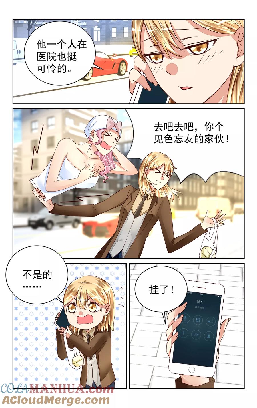 恶魔总裁专宠妻 第48话 第7页