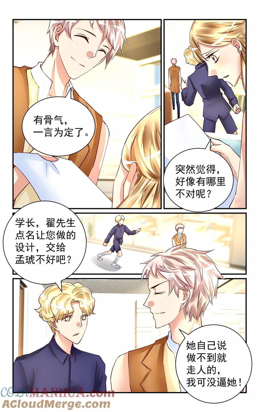 恶魔总裁专宠妻 第49话 第8页