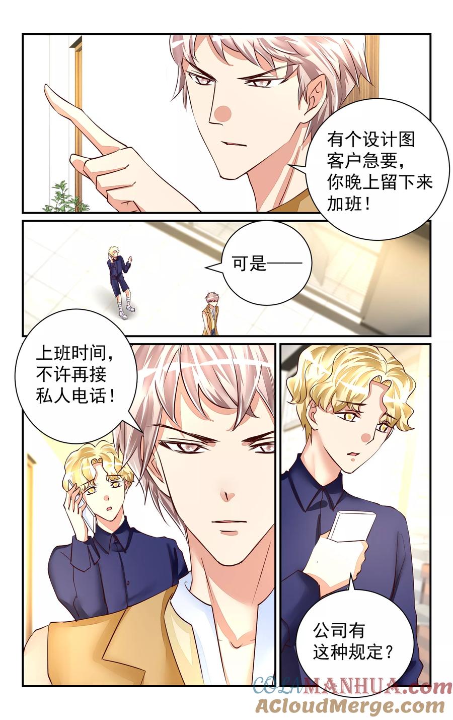 恶魔总裁专宠妻 第49话 第10页
