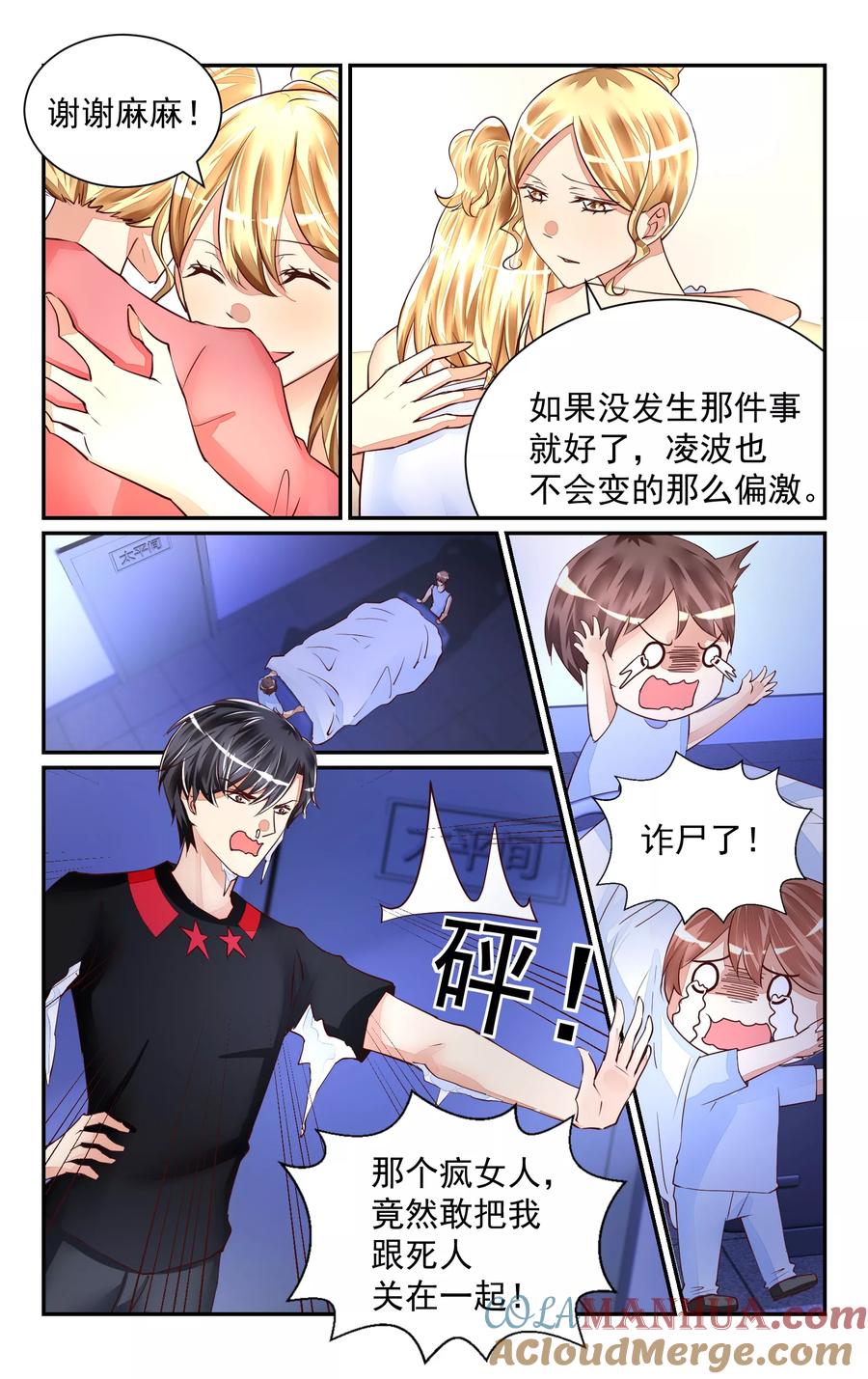 恶魔总裁专宠妻 第49话 第4页